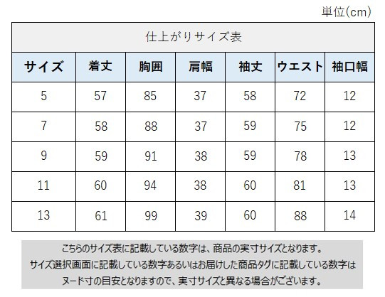 サイズチャート