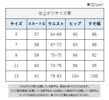 サイズチャート