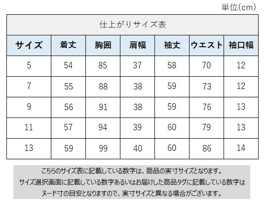 サイズチャート