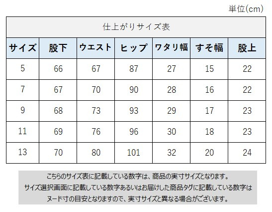 サイズチャート