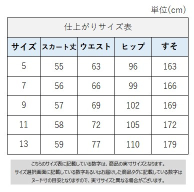 サイズチャート