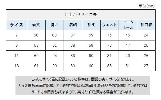 サイズチャート