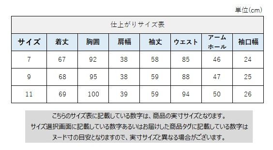 サイズチャート