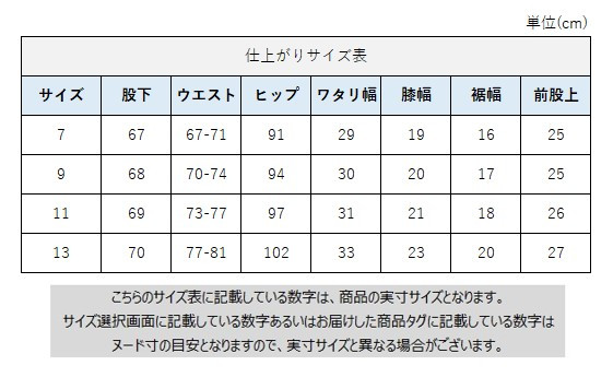 サイズチャート