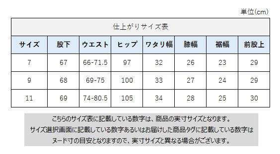 サイズチャート