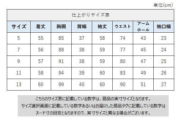 サイズチャート