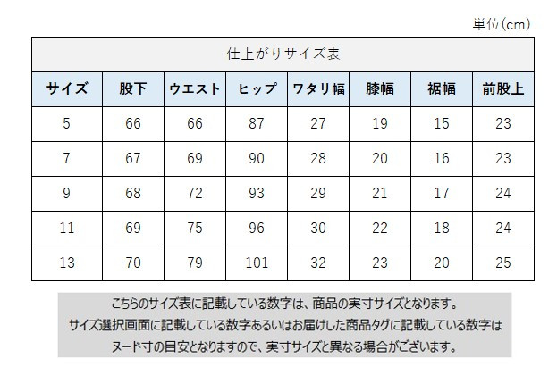 サイズチャート