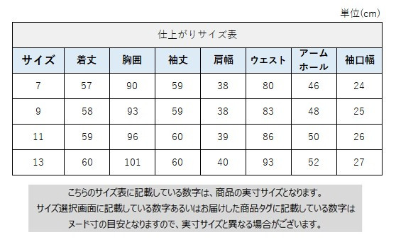 サイズチャート