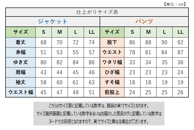 サイズチャート