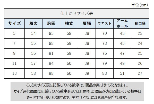 サイズチャート