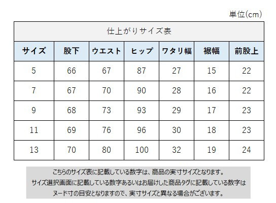 サイズチャート