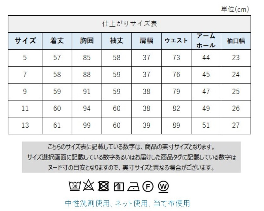 サイズチャート