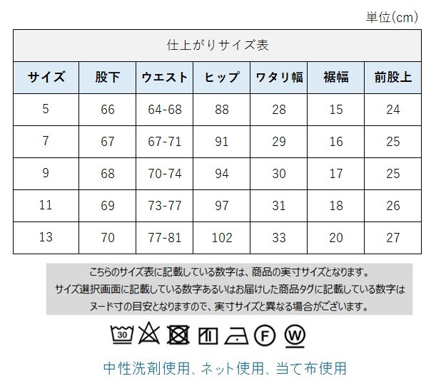 サイズチャート