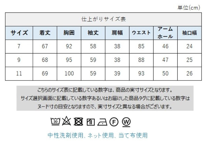 サイズチャート