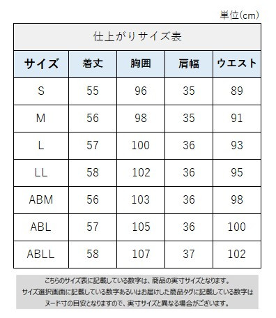 サイズチャート