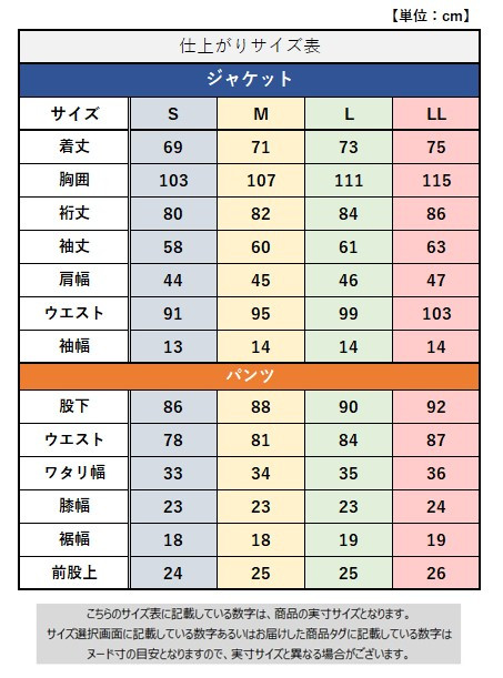 サイズチャート