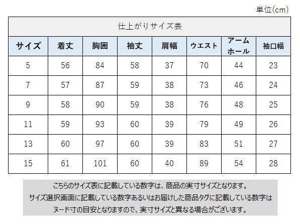 サイズチャート