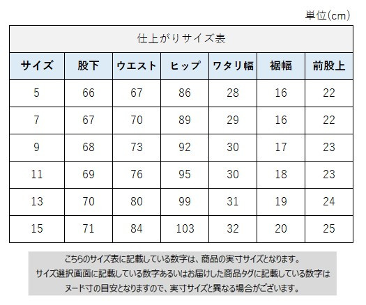 サイズチャート