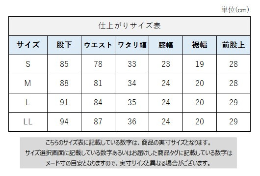 サイズチャート