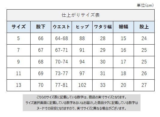 サイズチャート