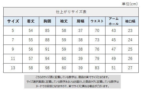 サイズチャート