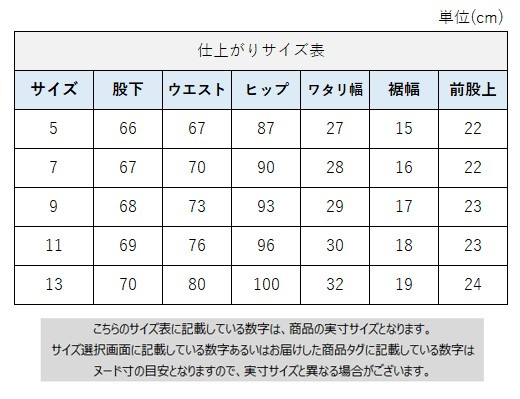 サイズチャート