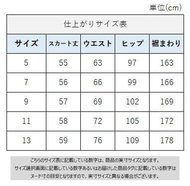 サイズチャート