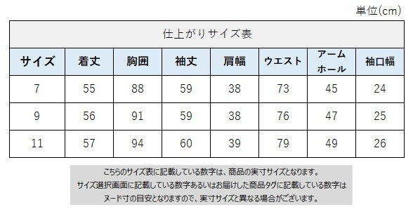 サイズチャート