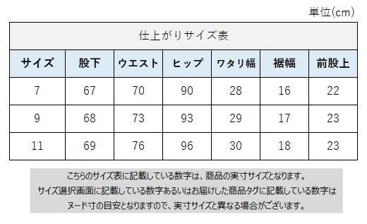 サイズチャート