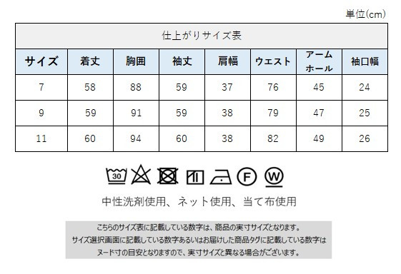 サイズチャート