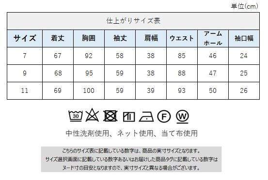 サイズチャート