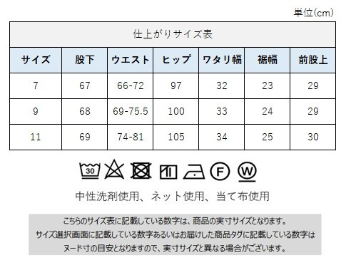 サイズチャート