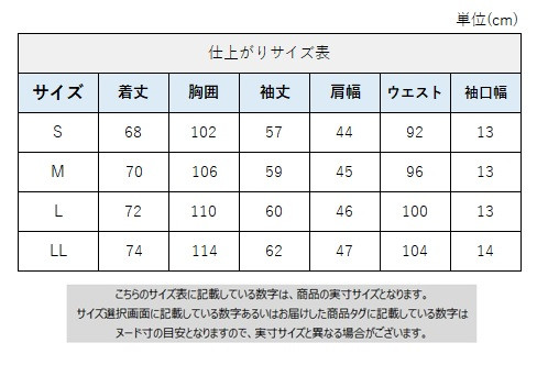 サイズチャート