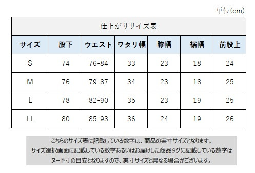 サイズチャート