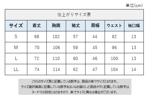 サイズチャート