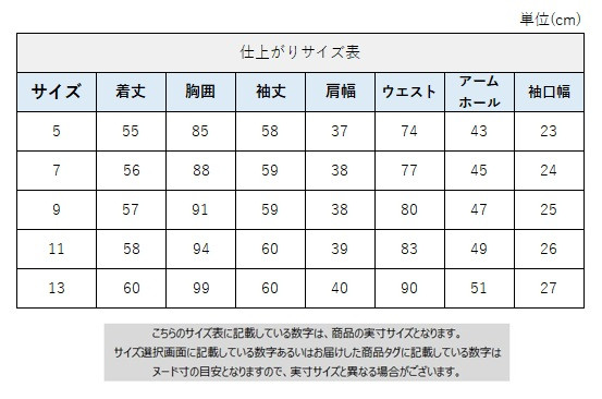 サイズチャート