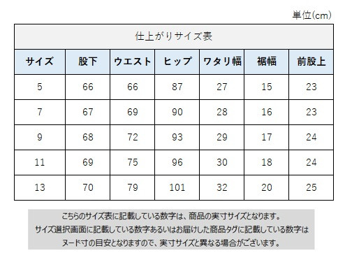サイズチャート