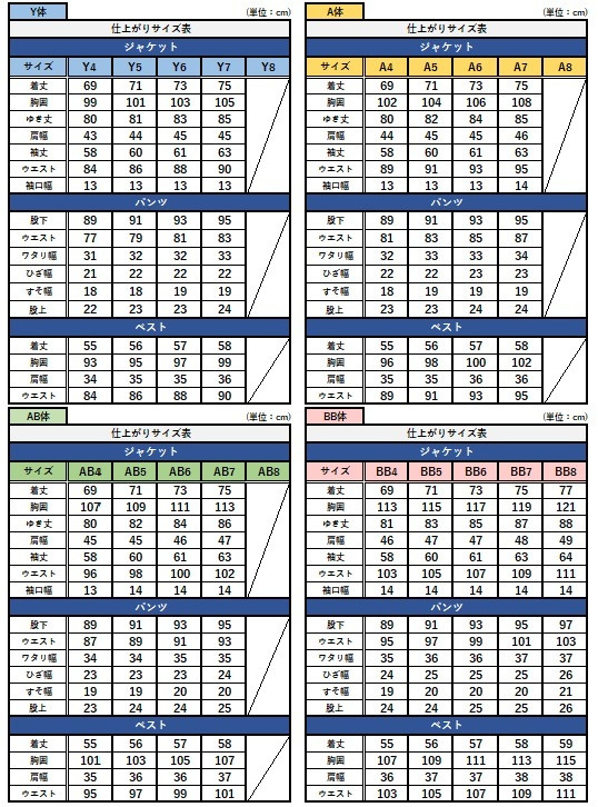 サイズチャート