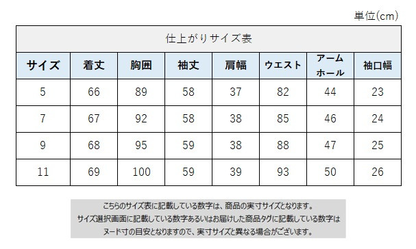 サイズチャート