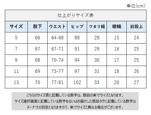 サイズチャート