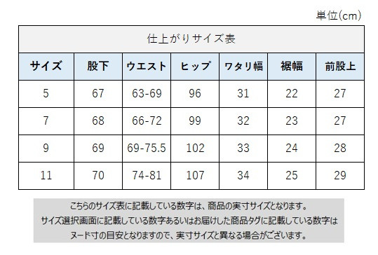 サイズチャート