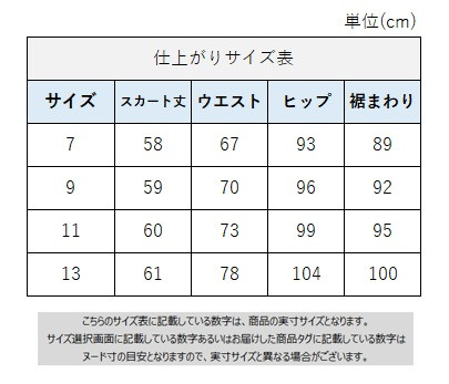 サイズチャート