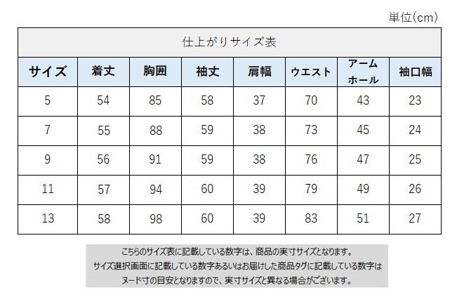 サイズチャート