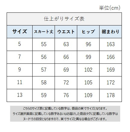サイズチャート