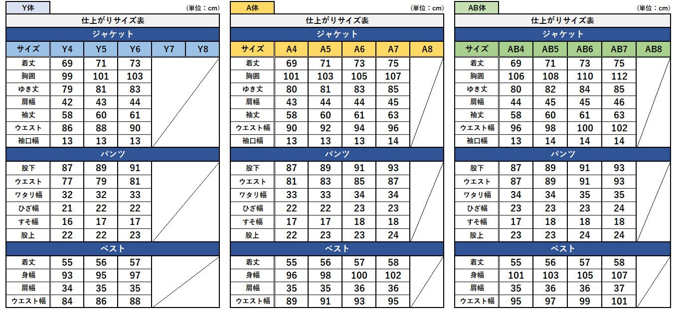 サイズチャート