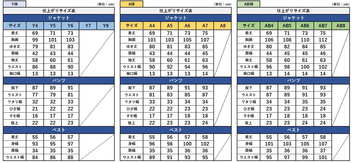 サイズチャート