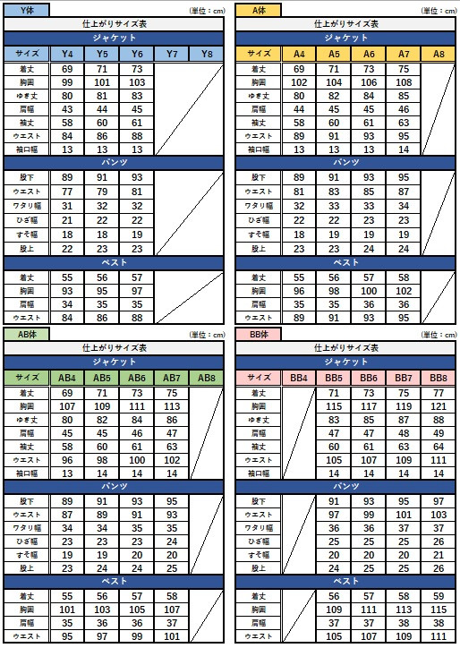 サイズチャート