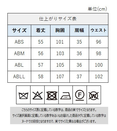 サイズチャート