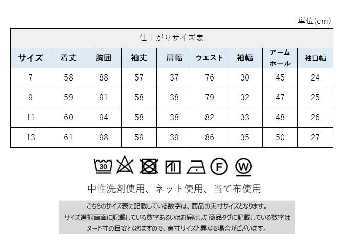 サイズチャート
