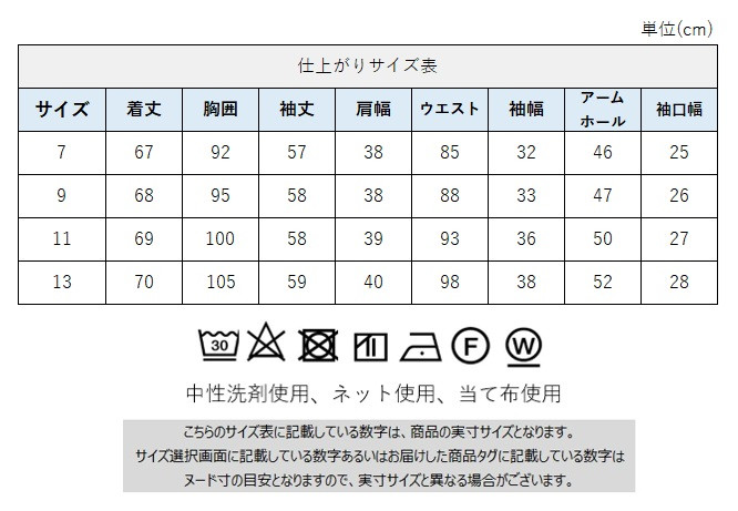 サイズチャート
